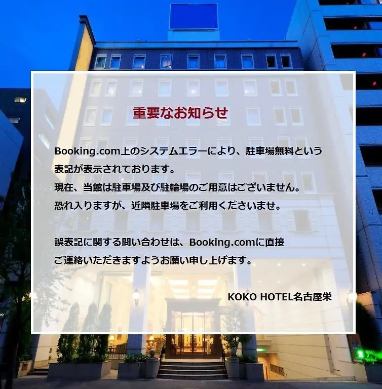 Koko Hotel Nagoya Sakae